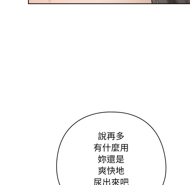调教开关：第二季 第21話 第29页