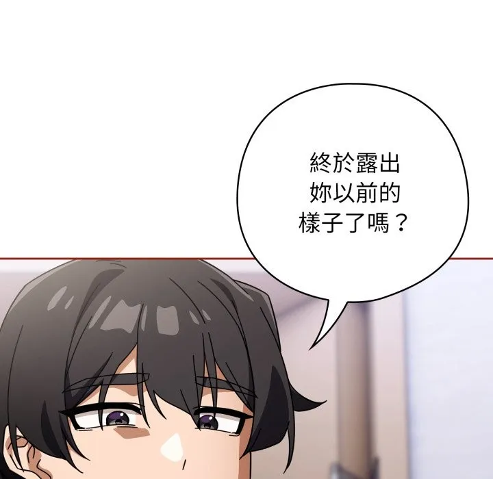 调教开关：第二季 第21話 第13页