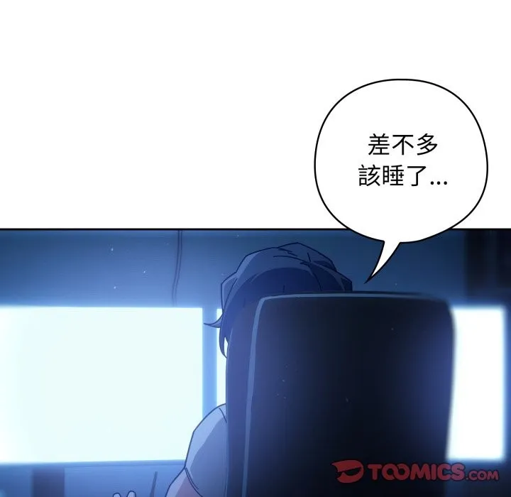 调教开关：第二季 第21話 第99页