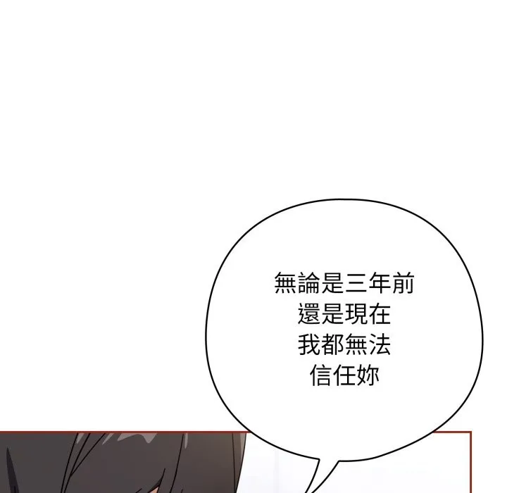 调教开关：第二季 第21話 第19页