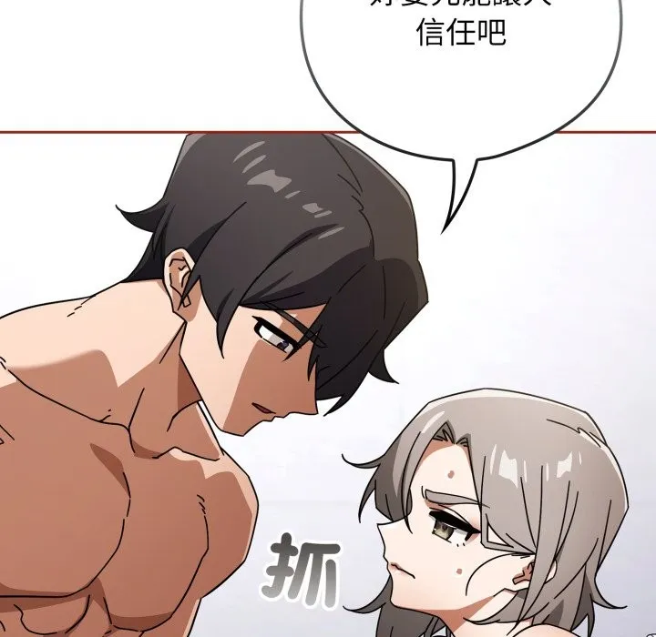 调教开关：第二季 第21話 第23页