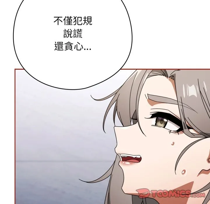 调教开关：第二季 第21話 第21页