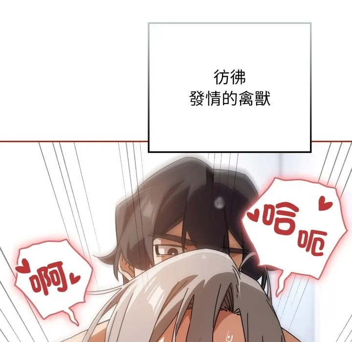 调教开关：第二季 第21話 第82页