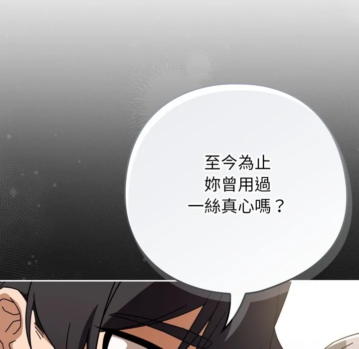 调教开关：第二季 第21話 第25页