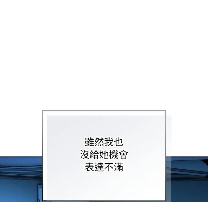 调教开关：第二季 第21話 第109页
