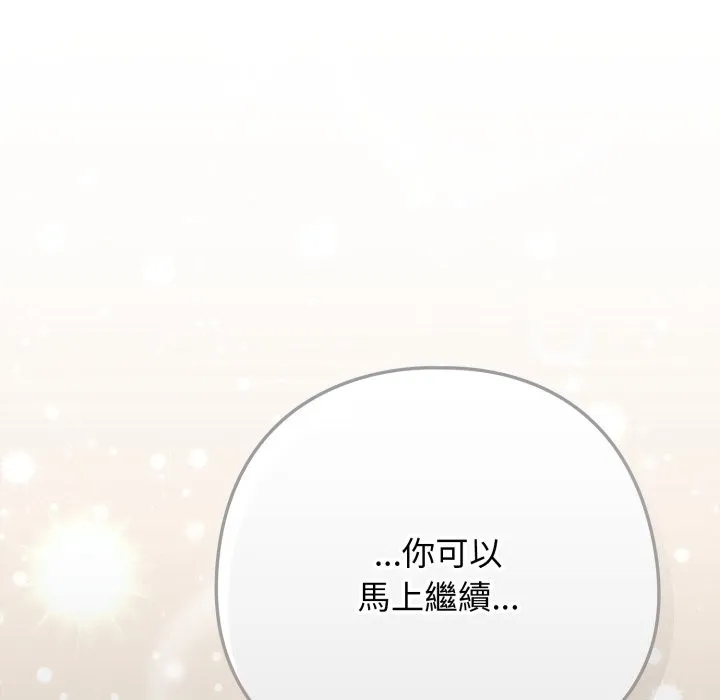 调教开关：第二季 第21話 第129页