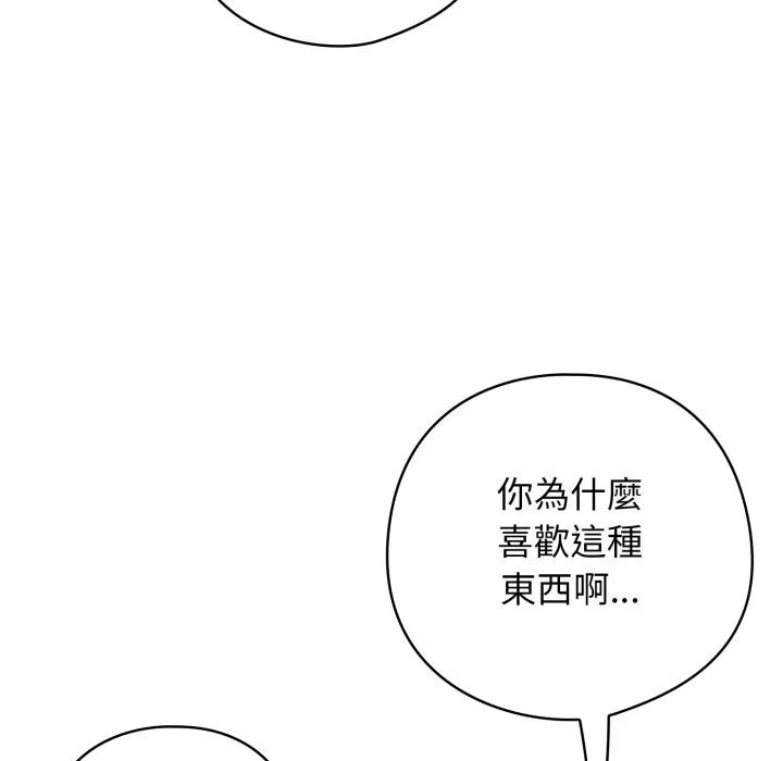 调教开关：第二季 第21話 第58页