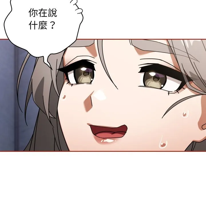 调教开关：第二季 第21話 第18页