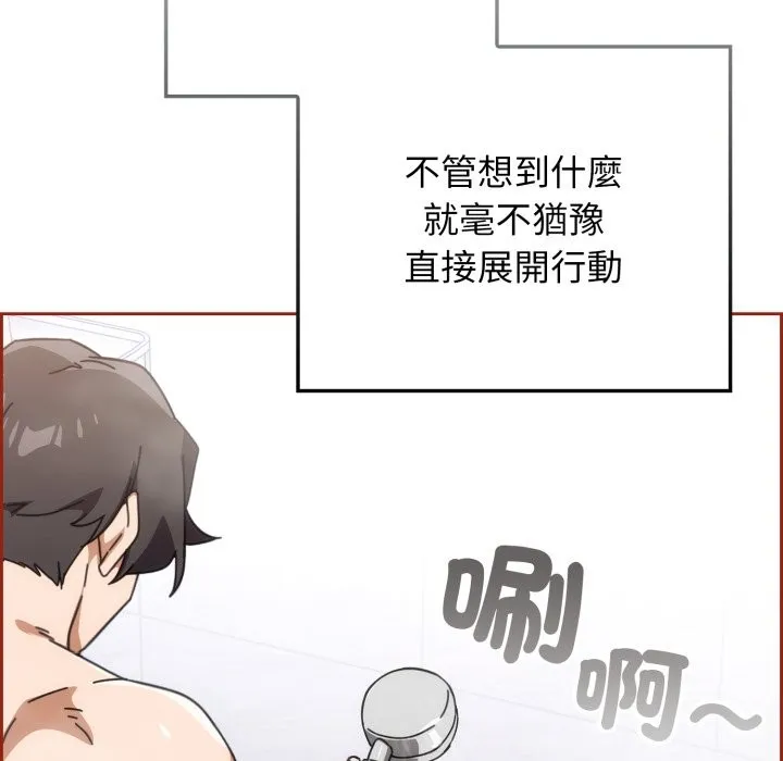 调教开关：第二季 第21話 第77页
