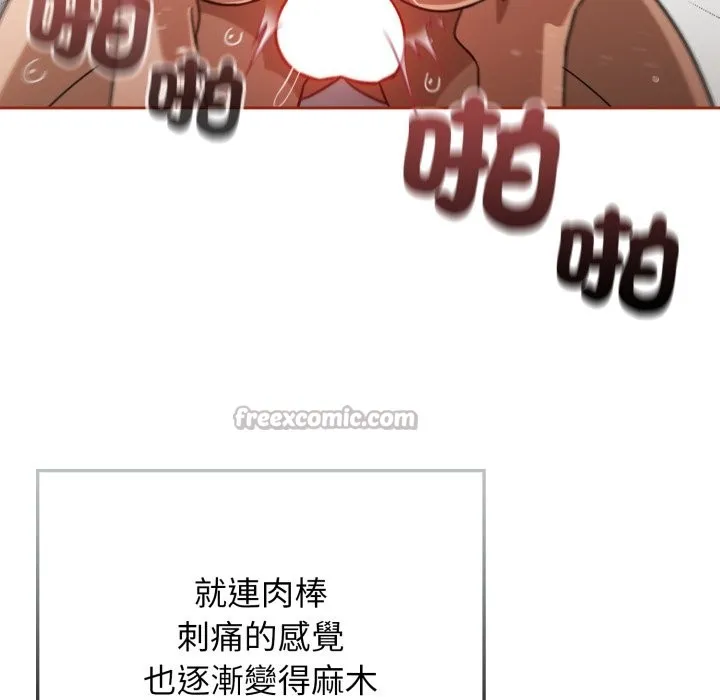 调教开关：第二季 第21話 第84页