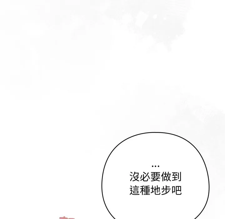 调教开关：第二季 第21話 第7页