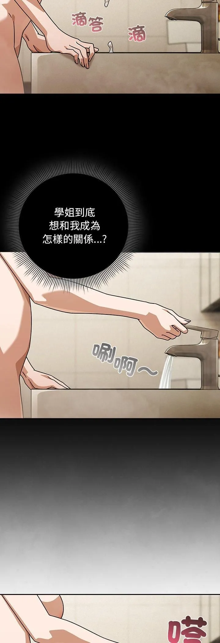 调教开关：第二季 第36話 第28页