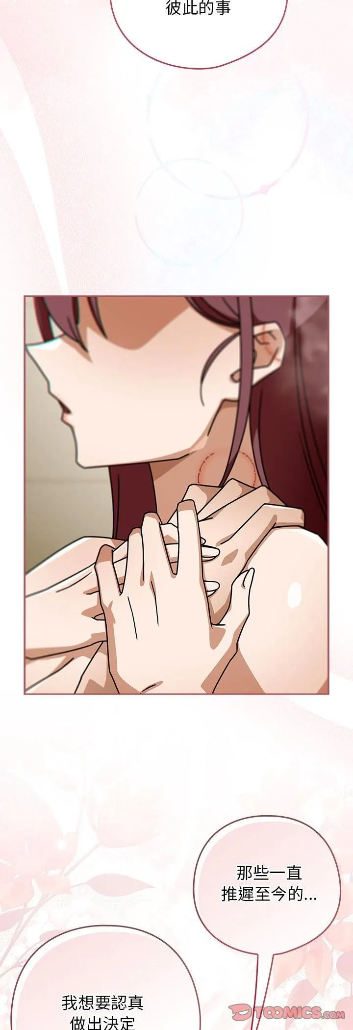 调教开关：第二季 第36話 第41页