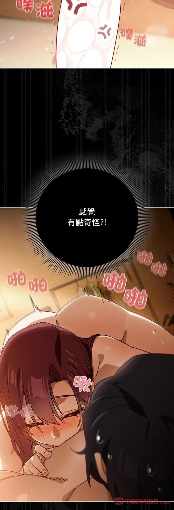 调教开关：第二季 第36話 第3页