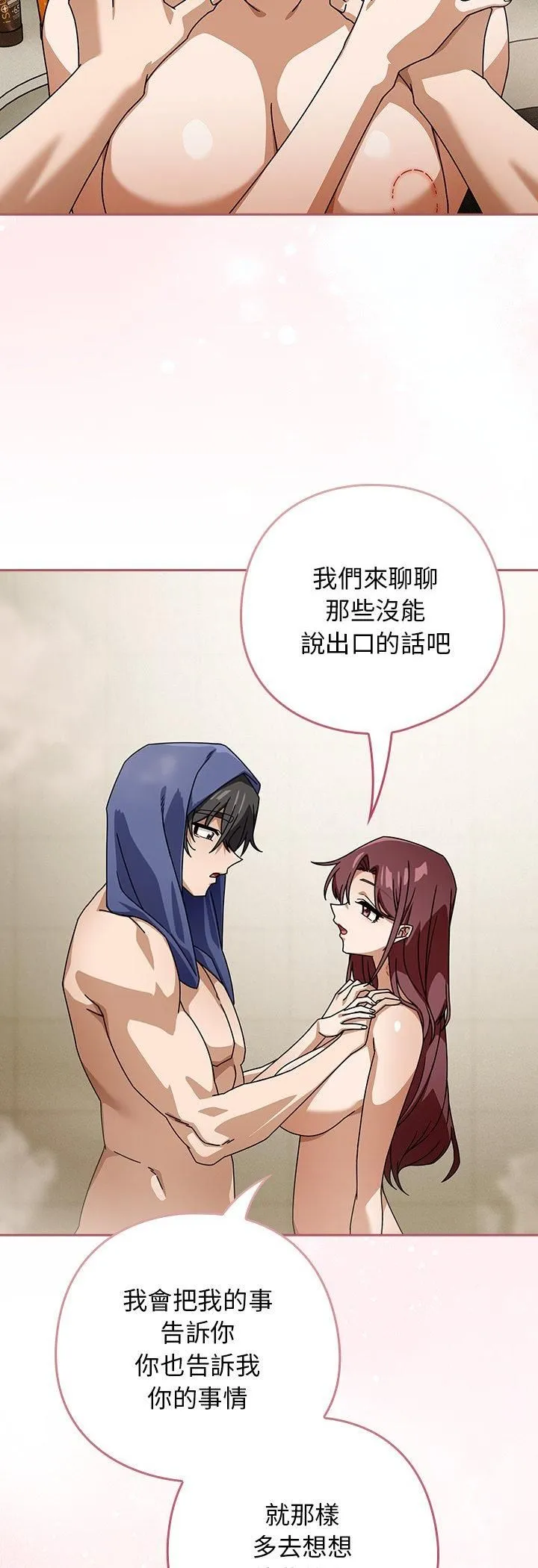调教开关：第二季 第36話 第40页
