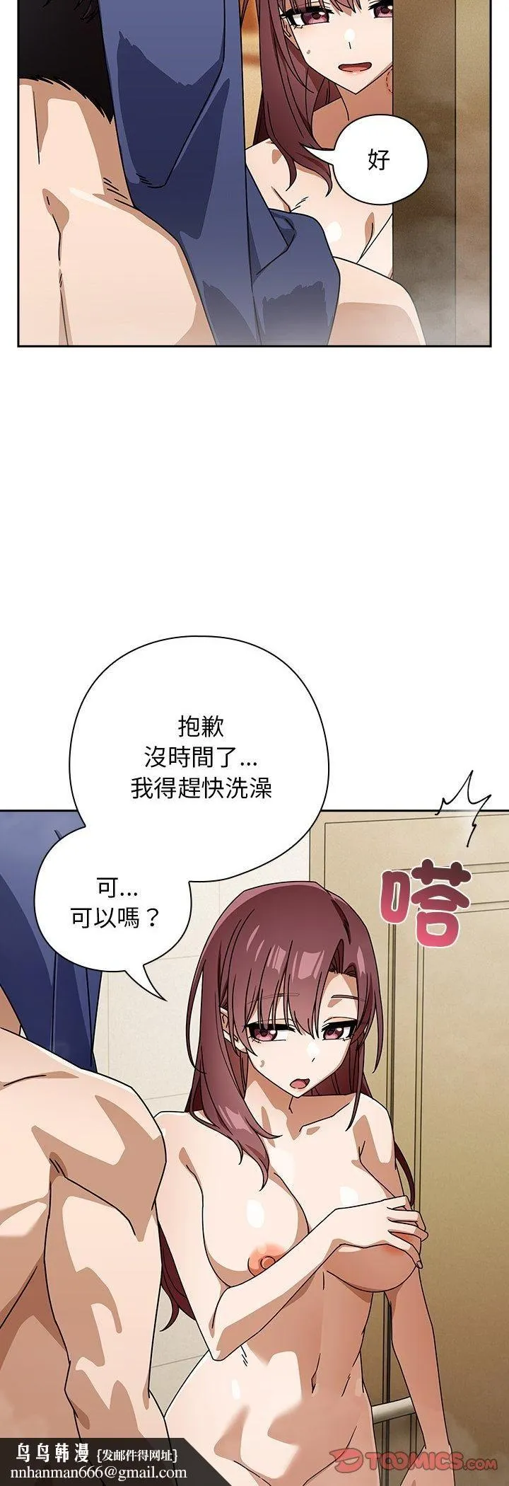 调教开关：第二季 第36話 第23页