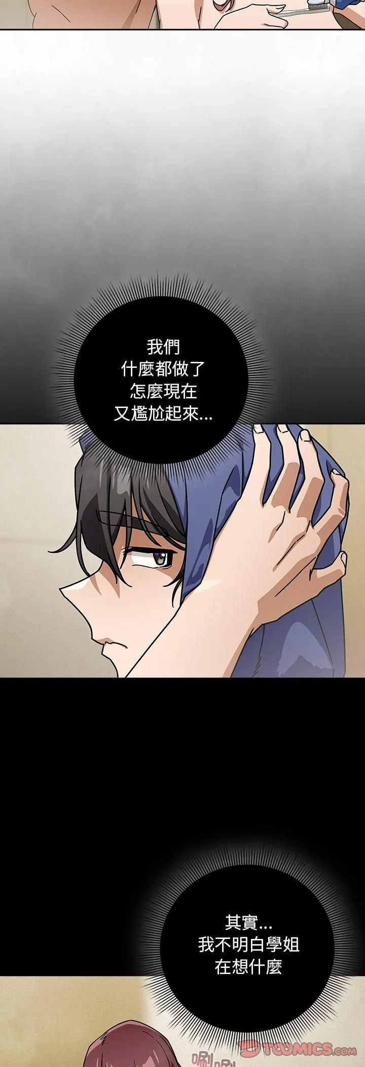 调教开关：第二季 第36話 第25页