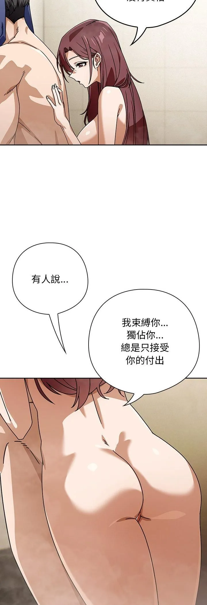调教开关：第二季 第36話 第32页