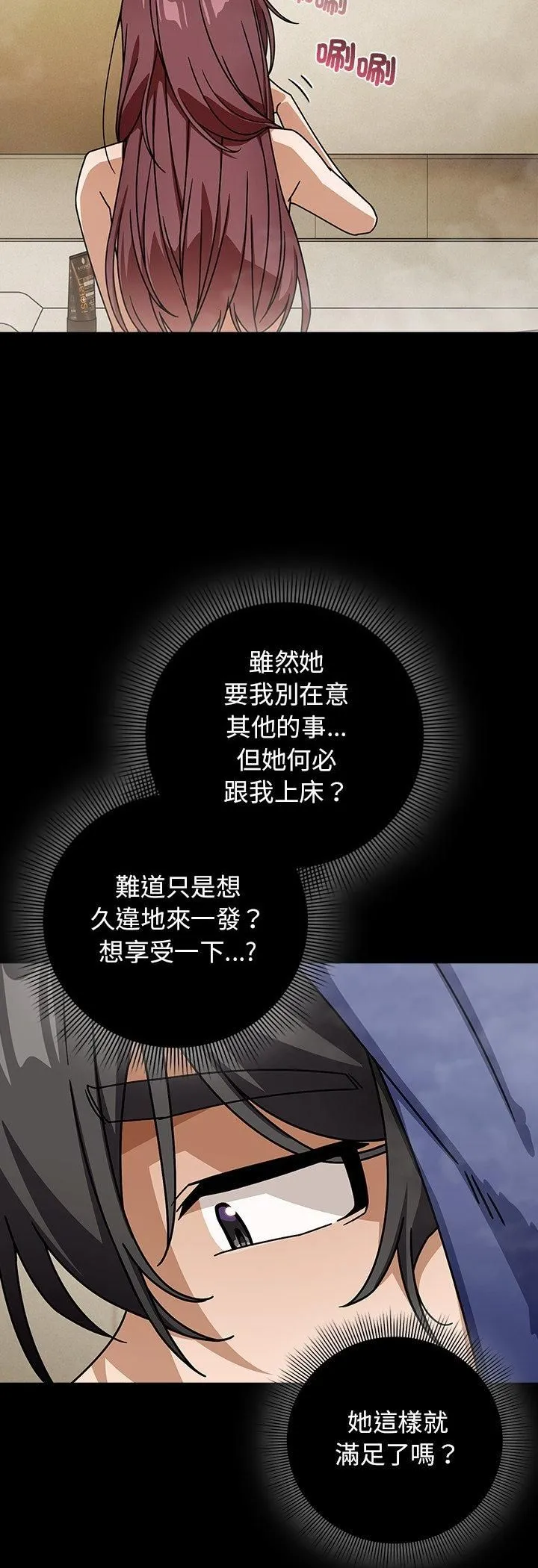 调教开关：第二季 第36話 第26页