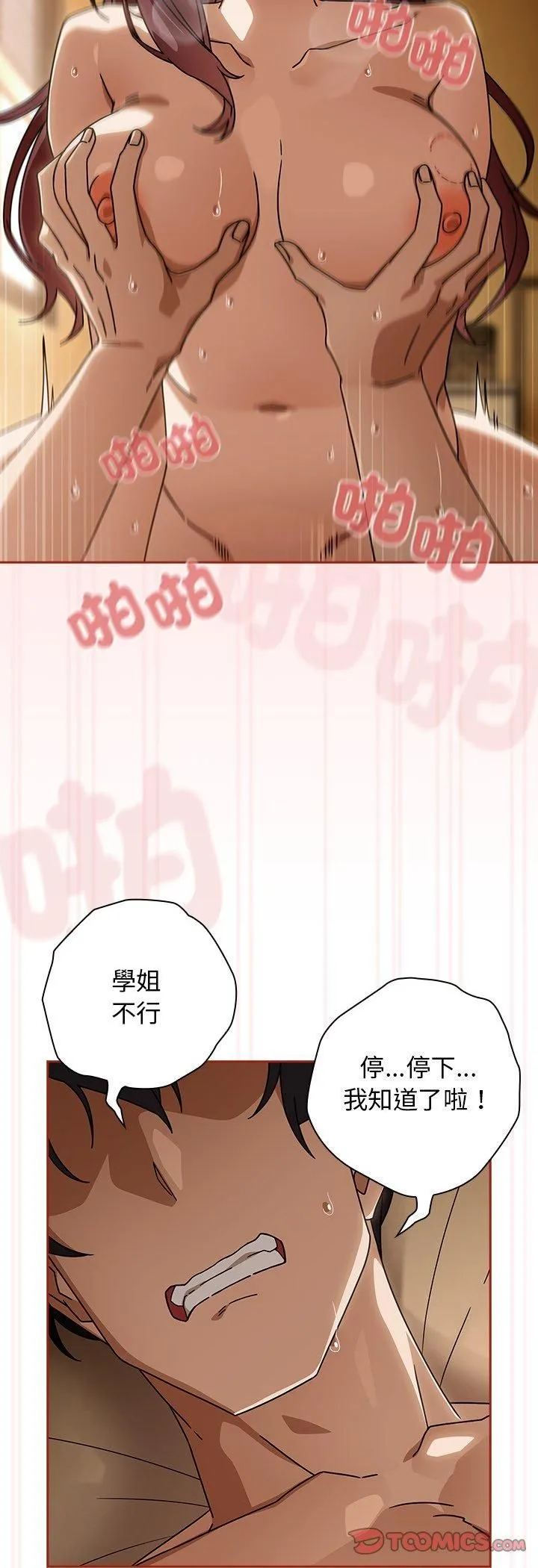 调教开关：第二季 第36話 第13页