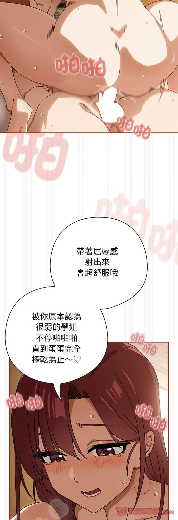 调教开关：第二季 第36話 第11页