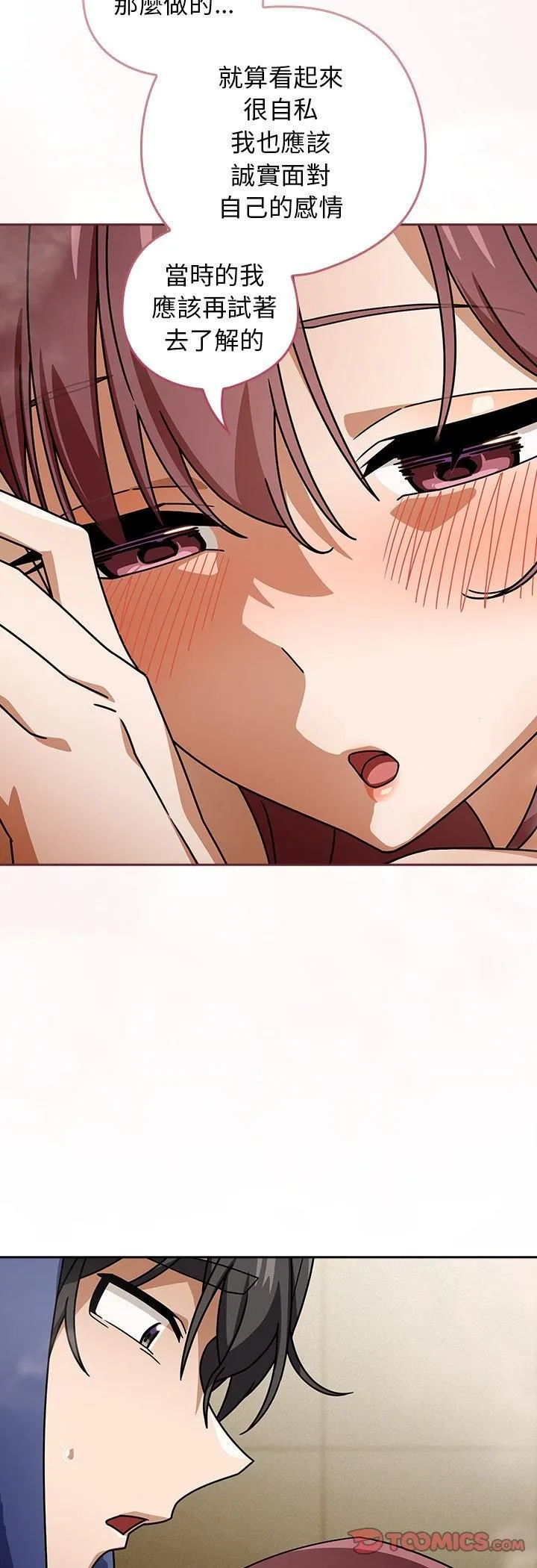 调教开关：第二季 第36話 第37页