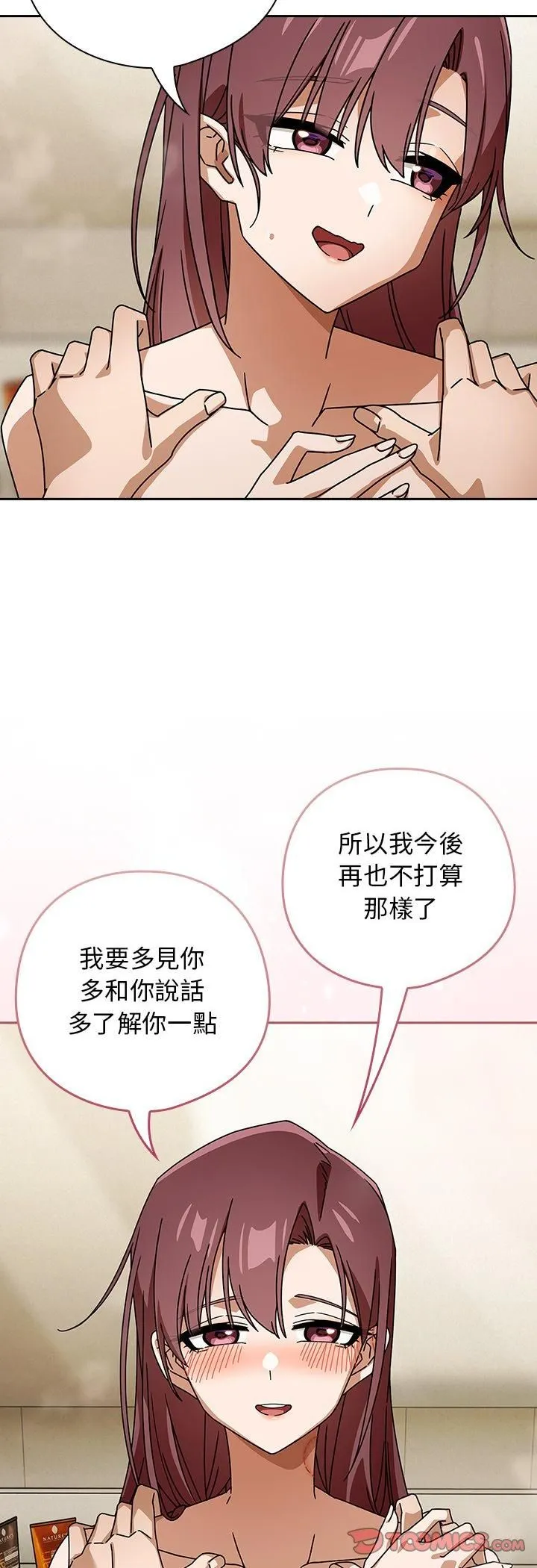 调教开关：第二季 第36話 第39页