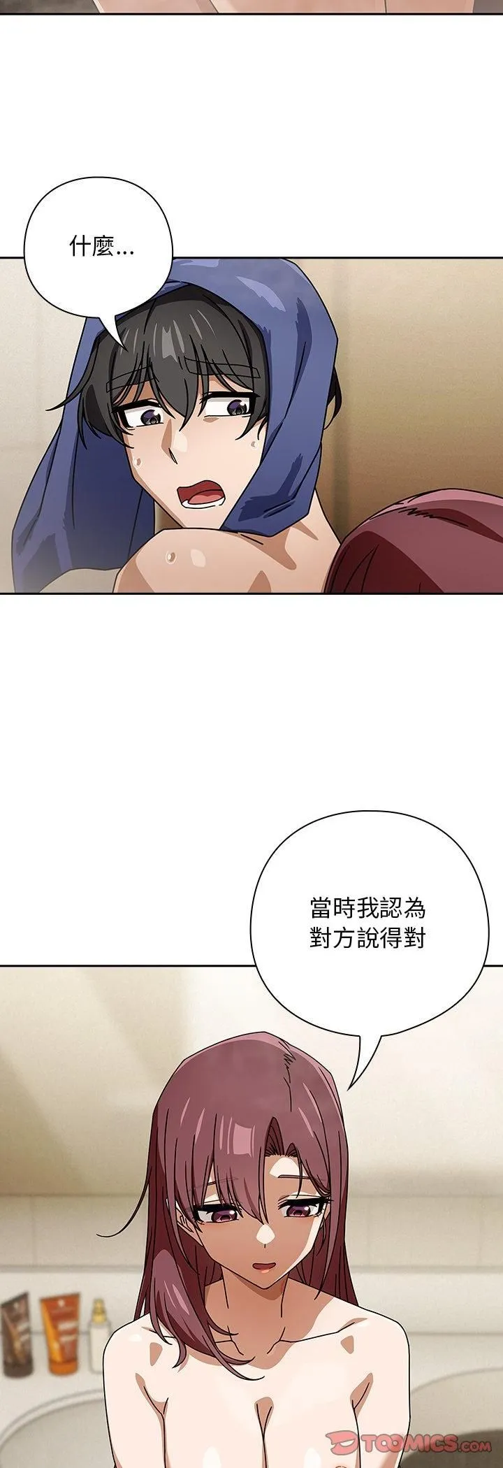 调教开关：第二季 第36話 第33页