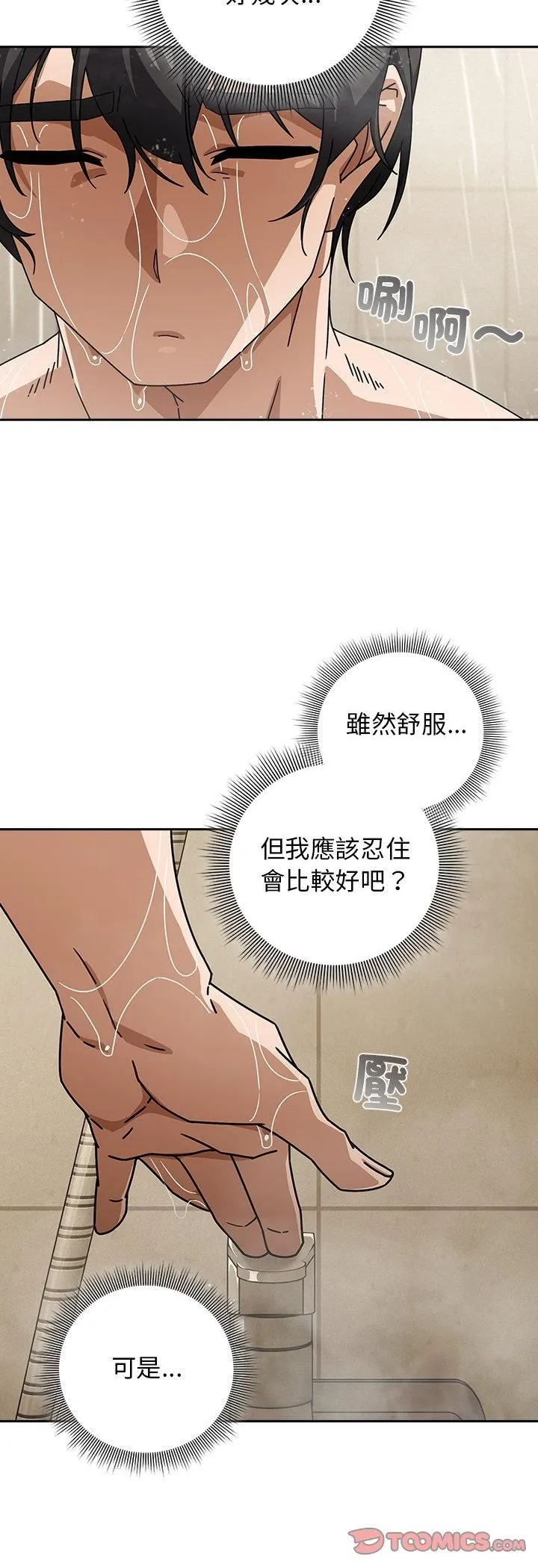 调教开关：第二季 第36話 第21页