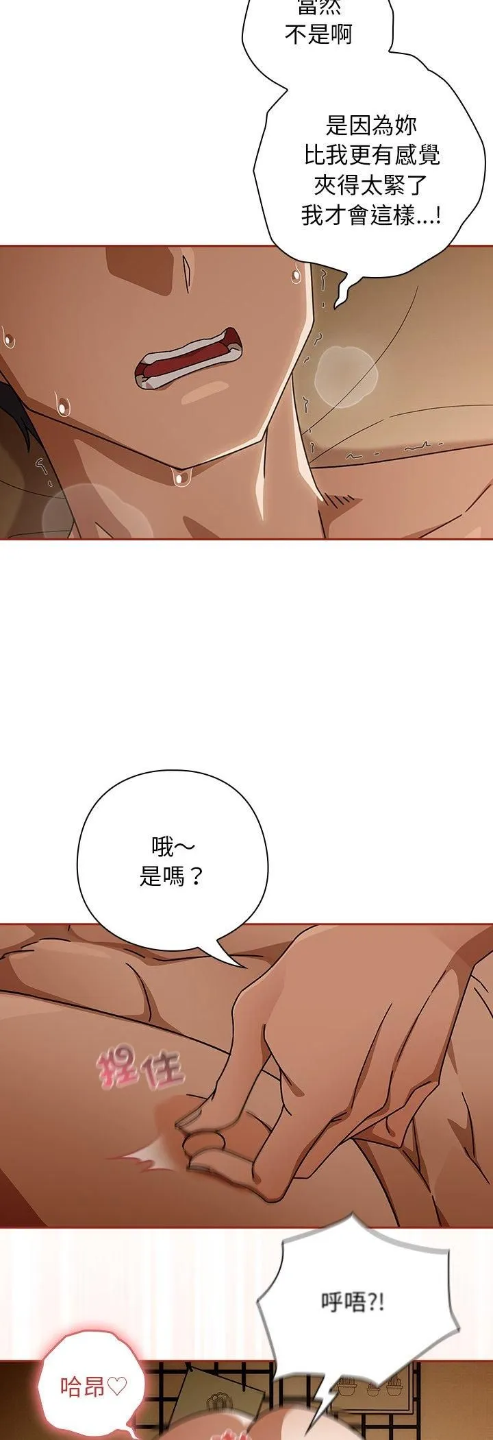 调教开关：第二季 第36話 第6页