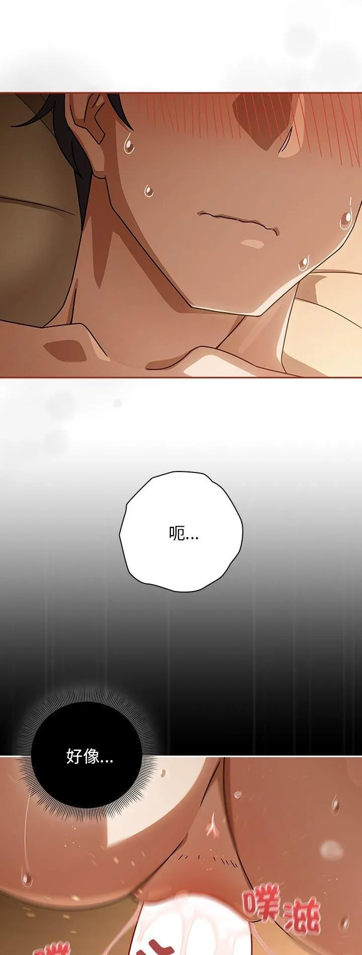 调教开关：第二季 第36話 第2页