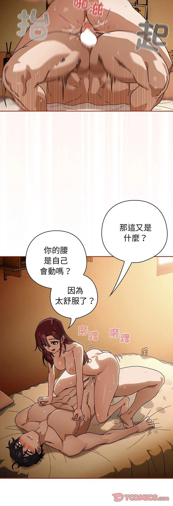 调教开关：第二季 第36話 第7页