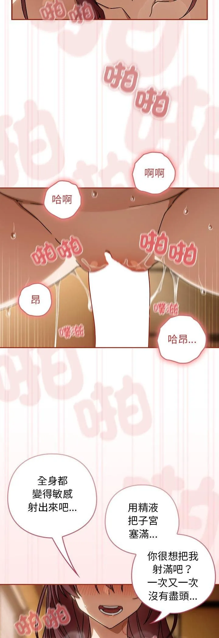 调教开关：第二季 第36話 第12页
