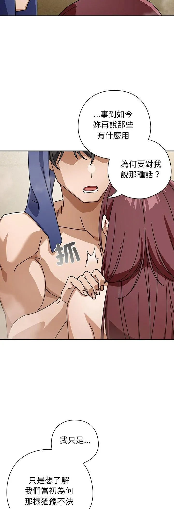 调教开关：第二季 第36話 第38页