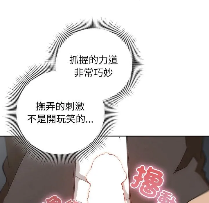 调教开关：第二季 第12話 第27页