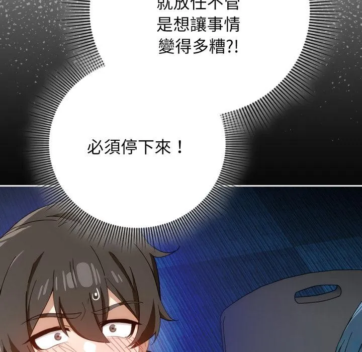 调教开关：第二季 第12話 第35页