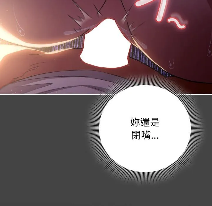 调教开关：第二季 第12話 第154页