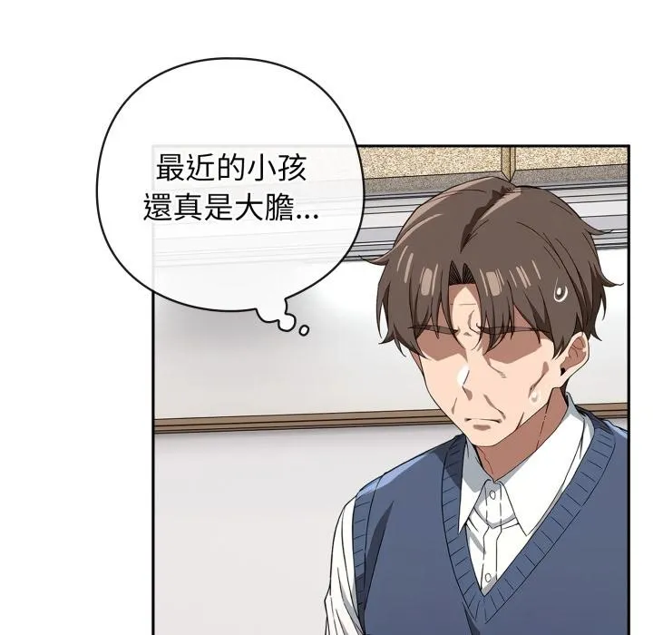 调教开关：第二季 第12話 第137页