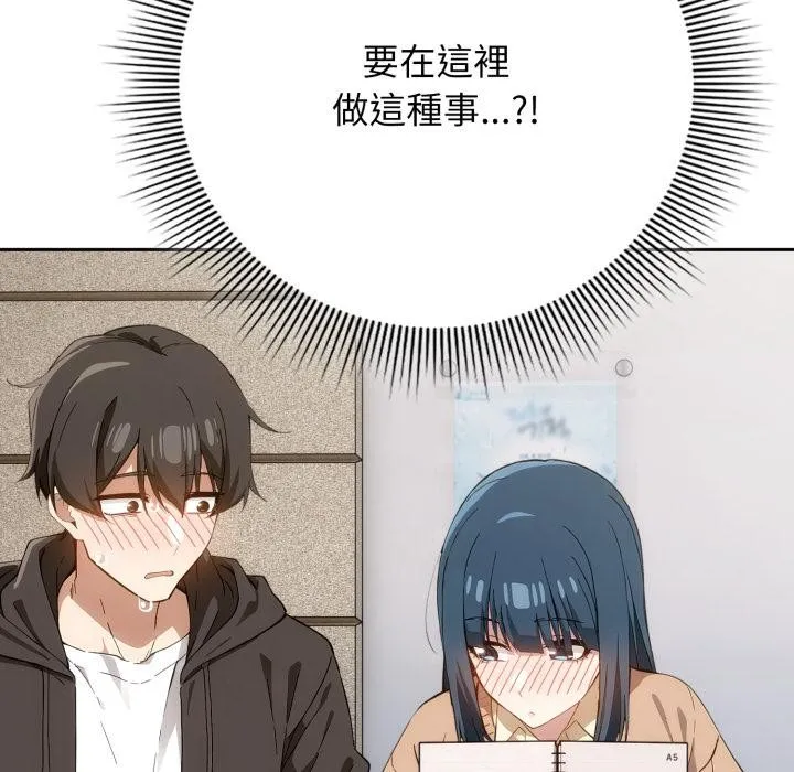 调教开关：第二季 第12話 第12页