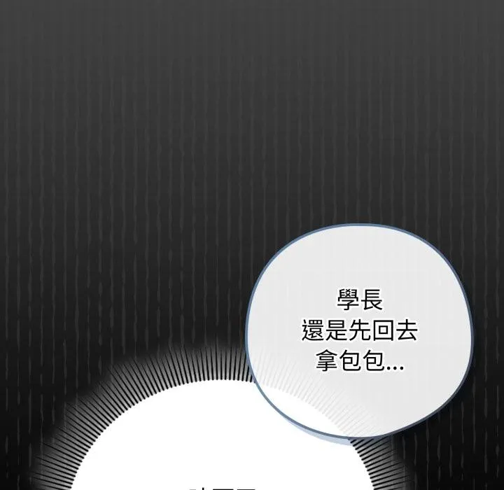 调教开关：第二季 第12話 第151页