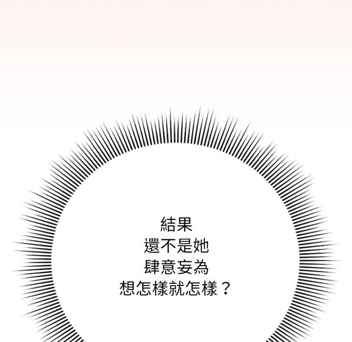 调教开关：第二季 第12話 第122页