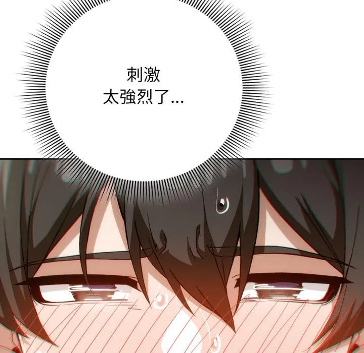 调教开关：第二季 第12話 第25页