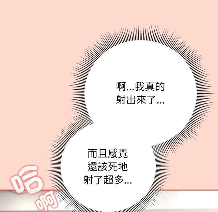 调教开关：第二季 第12話 第100页