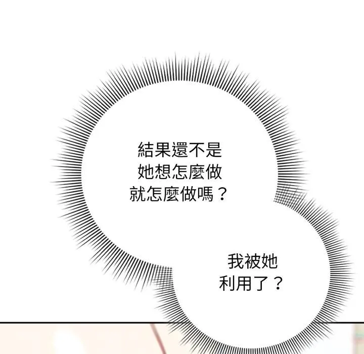 调教开关：第二季 第12話 第70页