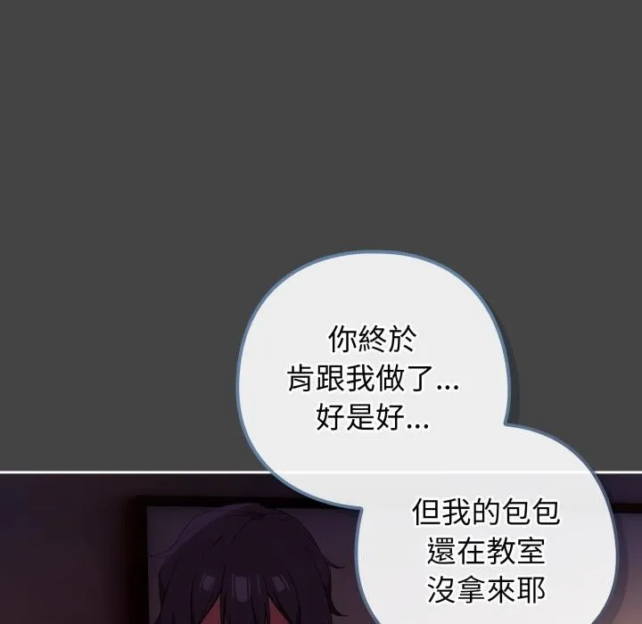调教开关：第二季 第12話 第146页
