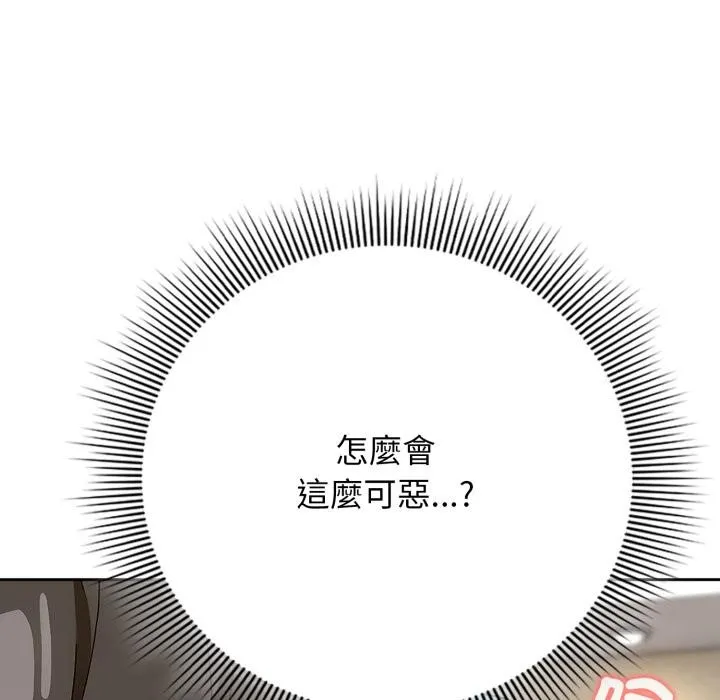 调教开关：第二季 第12話 第72页