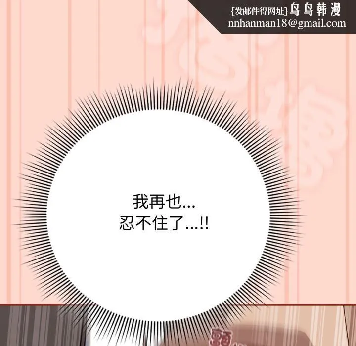 调教开关：第二季 第12話 第80页