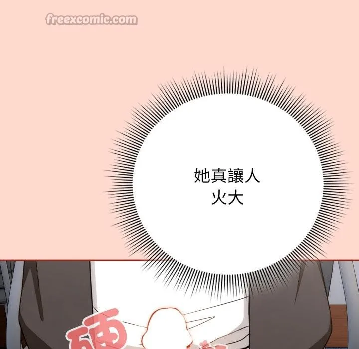 调教开关：第二季 第12話 第120页