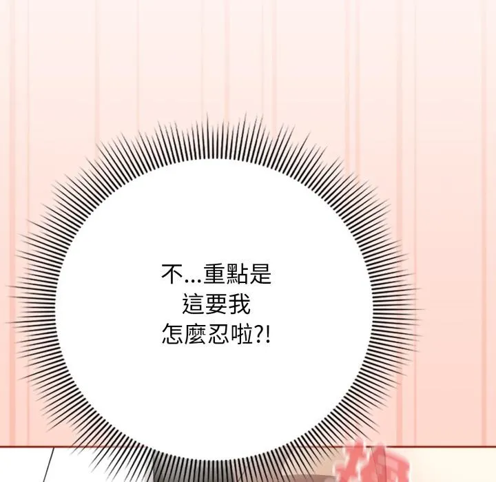 调教开关：第二季 第12話 第74页