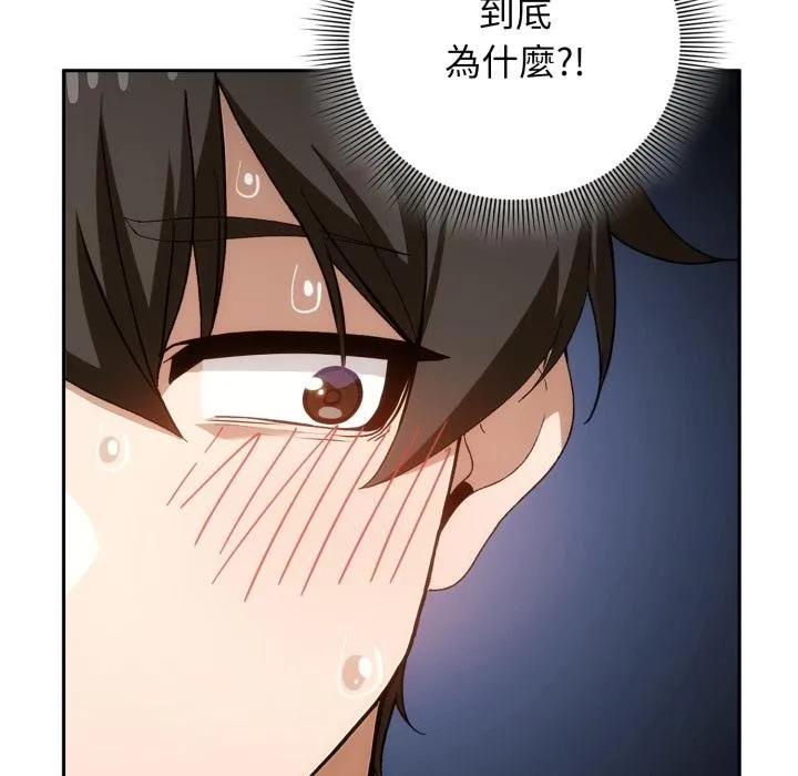 调教开关：第二季 第12話 第58页